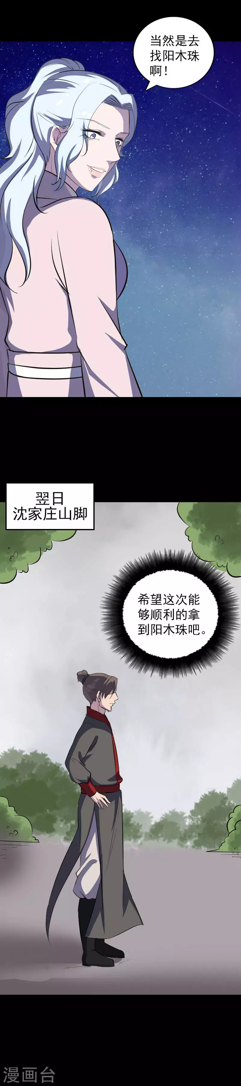 第337话-凶棺-万画筒漫画（第6张）
