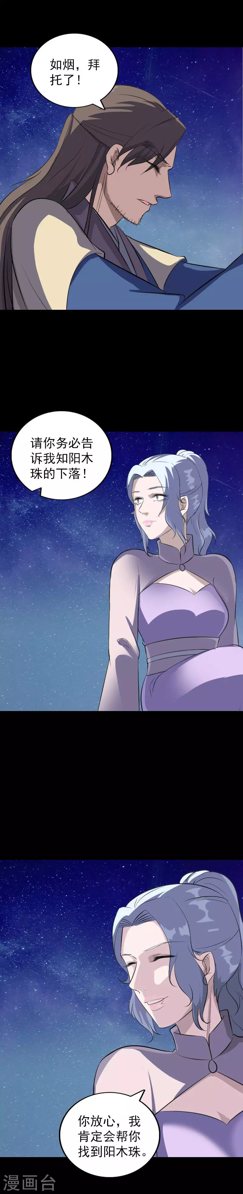 第336话-凶棺-万画筒漫画（第18张）