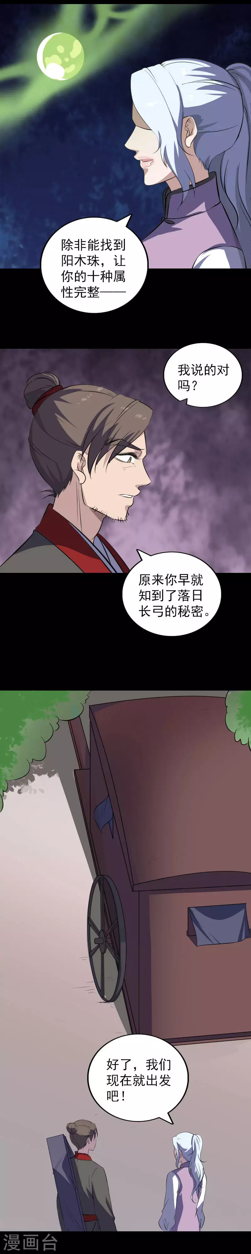 第337话-凶棺-万画筒漫画（第10张）