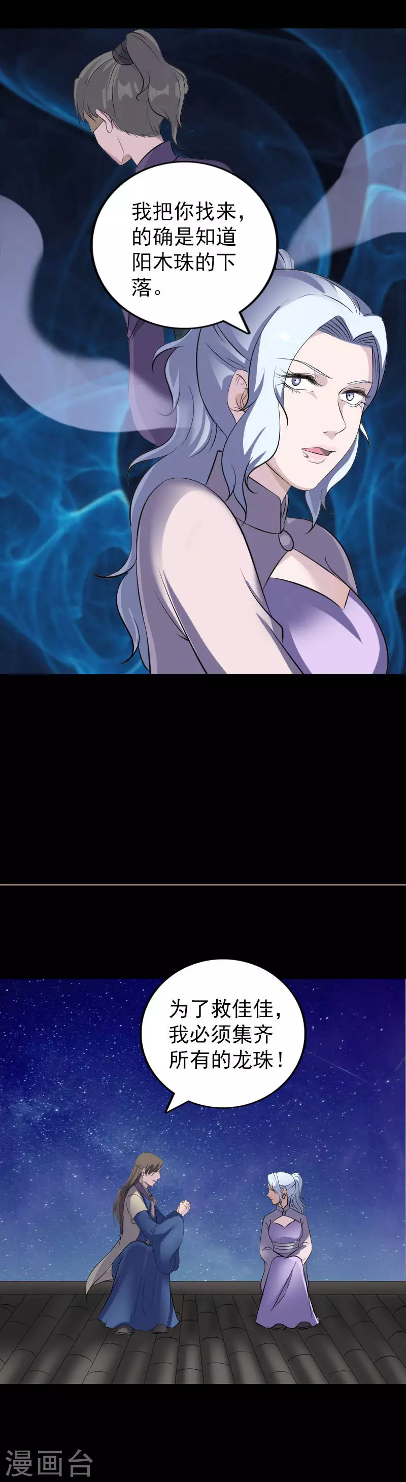 第336话-凶棺-万画筒漫画（第17张）