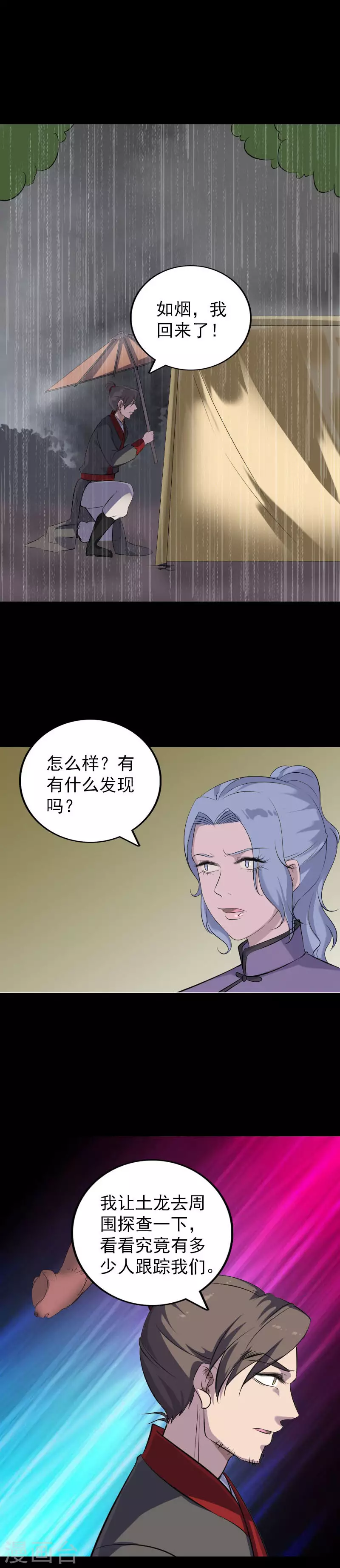 第338话-凶棺-万画筒漫画（第7张）