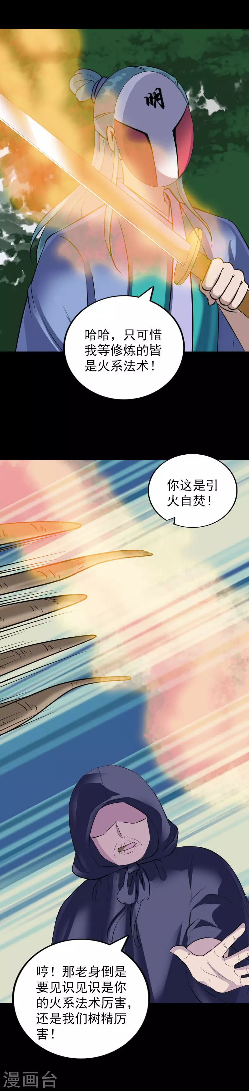 第一季最终话-凶棺-万画筒漫画（第6张）