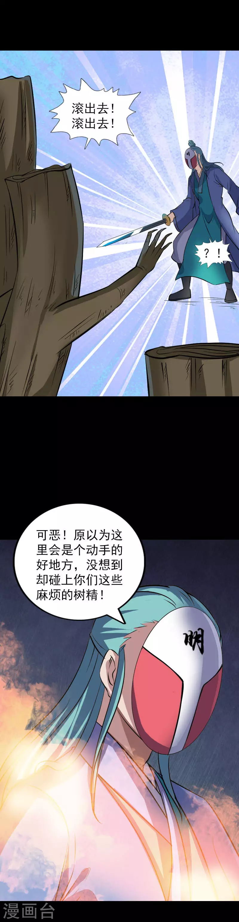 第一季最终话-凶棺-万画筒漫画（第8张）