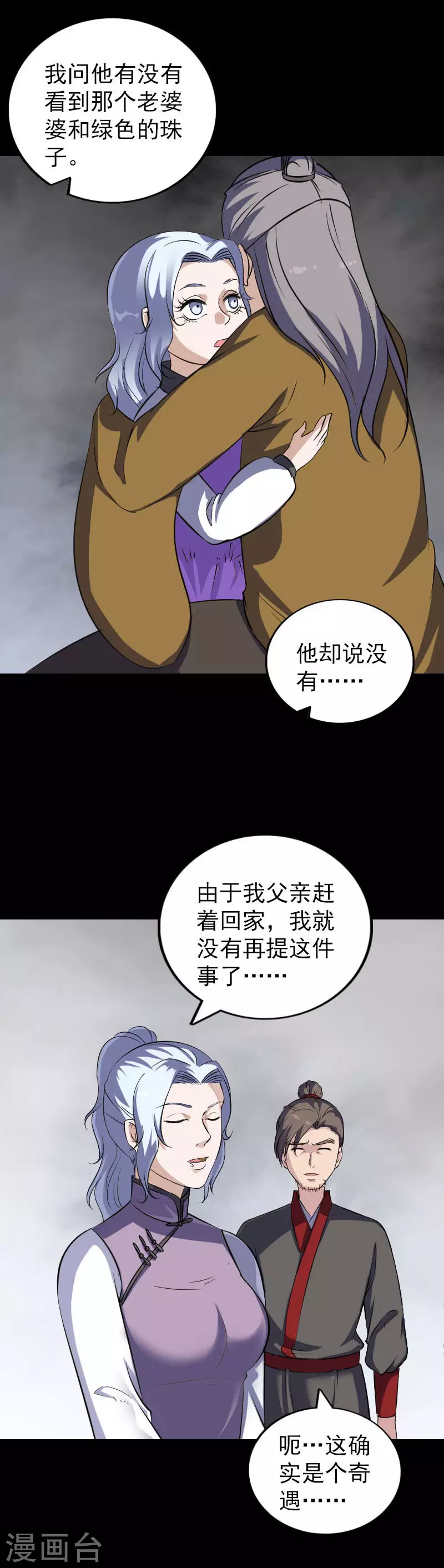 第339话-凶棺-万画筒漫画（第12张）