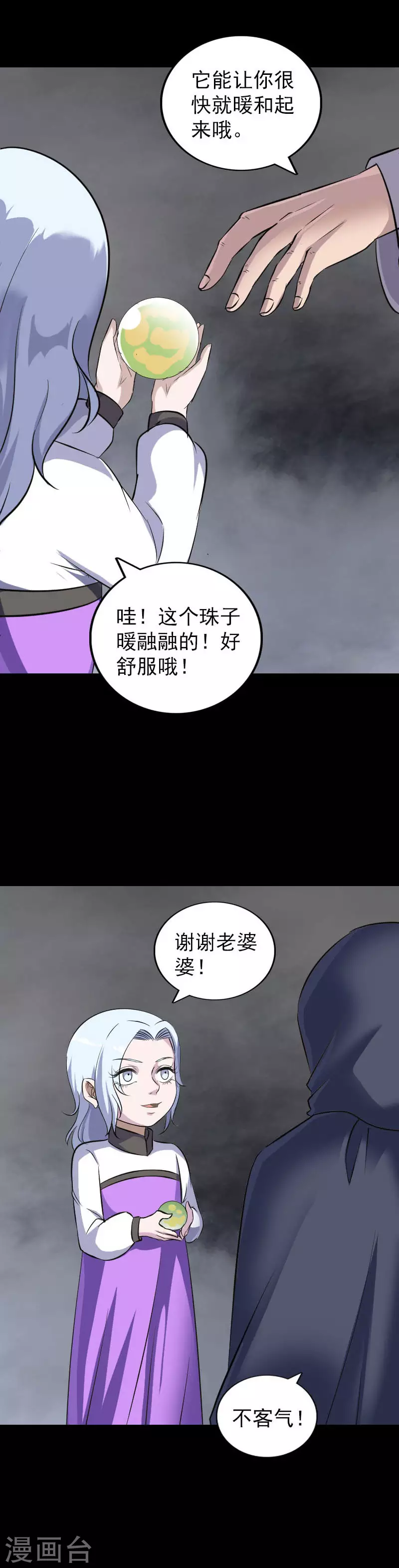 第339话-凶棺-万画筒漫画（第10张）