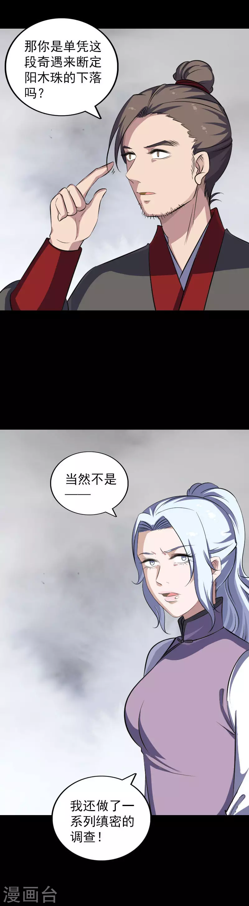 第339话-凶棺-万画筒漫画（第13张）