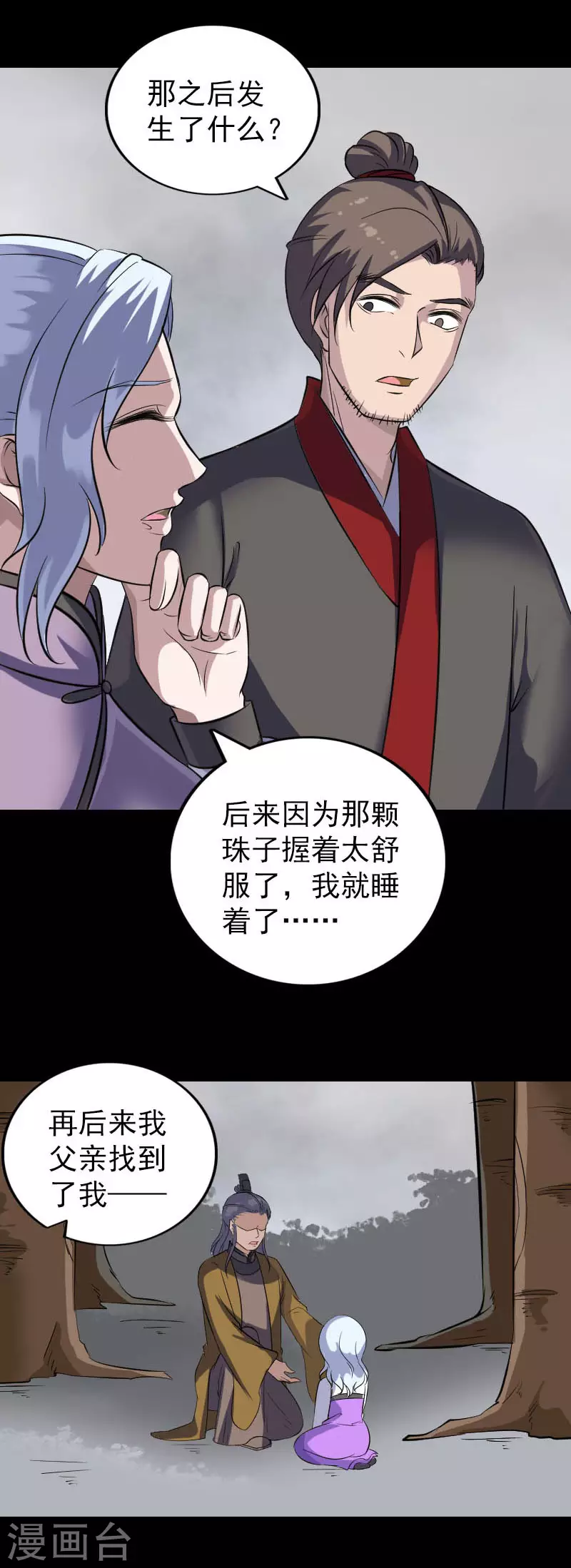 第339话-凶棺-万画筒漫画（第11张）