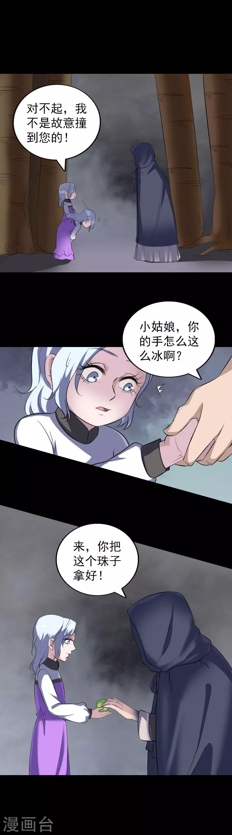 第339话-凶棺-万画筒漫画（第9张）
