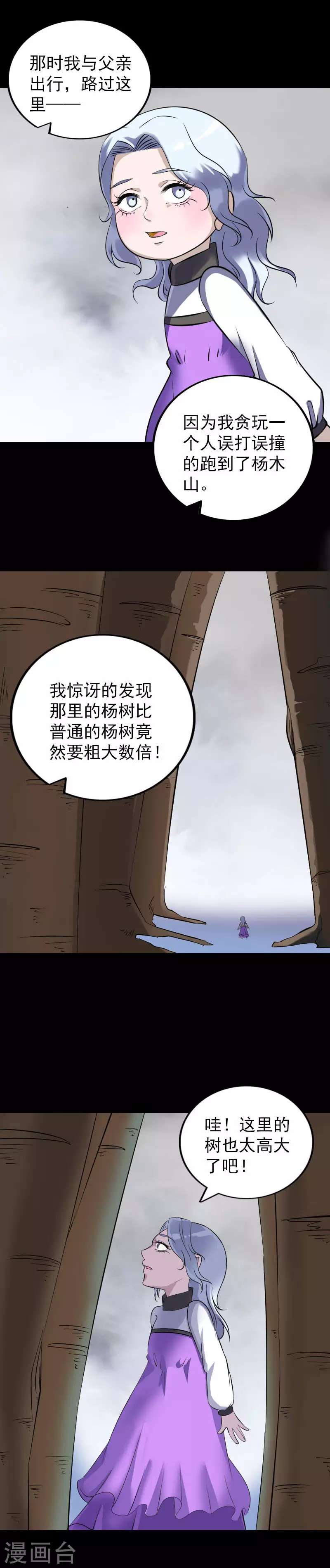 第339话-凶棺-万画筒漫画（第6张）