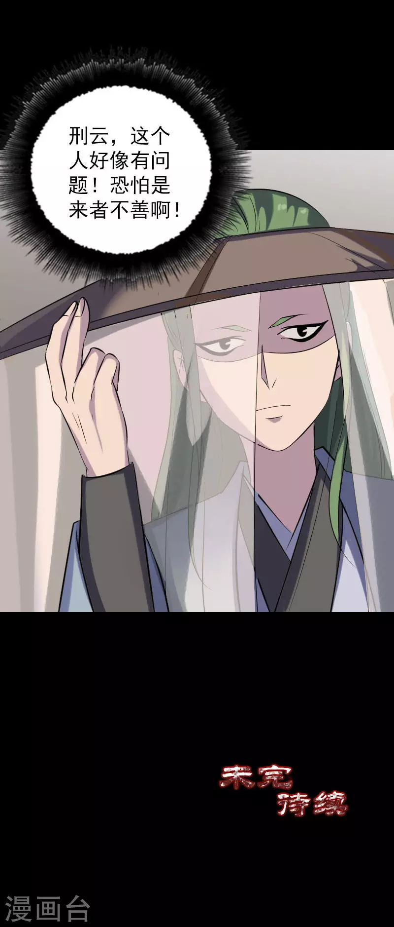 第339话-凶棺-万画筒漫画（第20张）