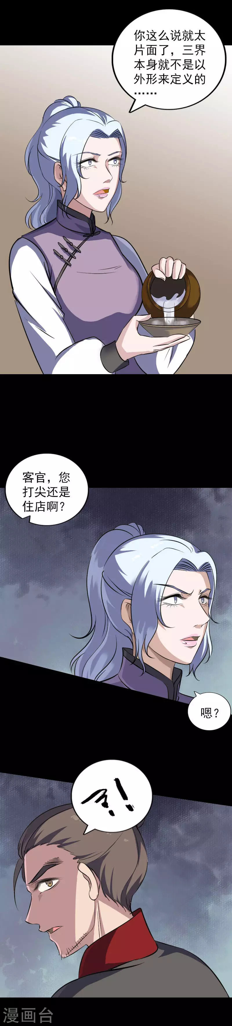 第339话-凶棺-万画筒漫画（第18张）