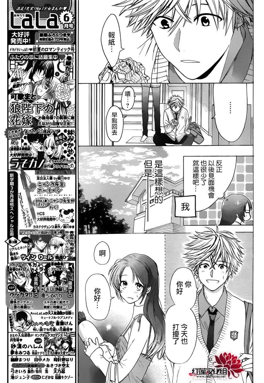 第01话-兄友-赤瓦もどむ（第14张）