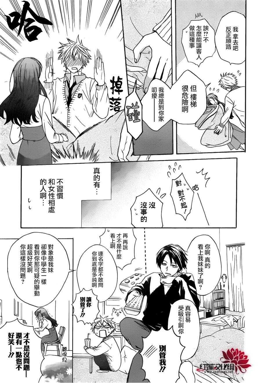 第01话-兄友-赤瓦もどむ（第16张）