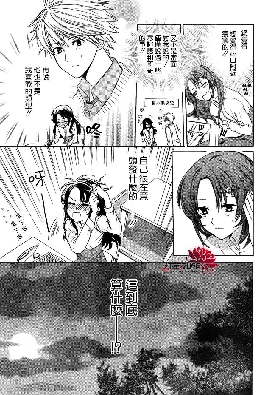 第01话-兄友-赤瓦もどむ（第18张）