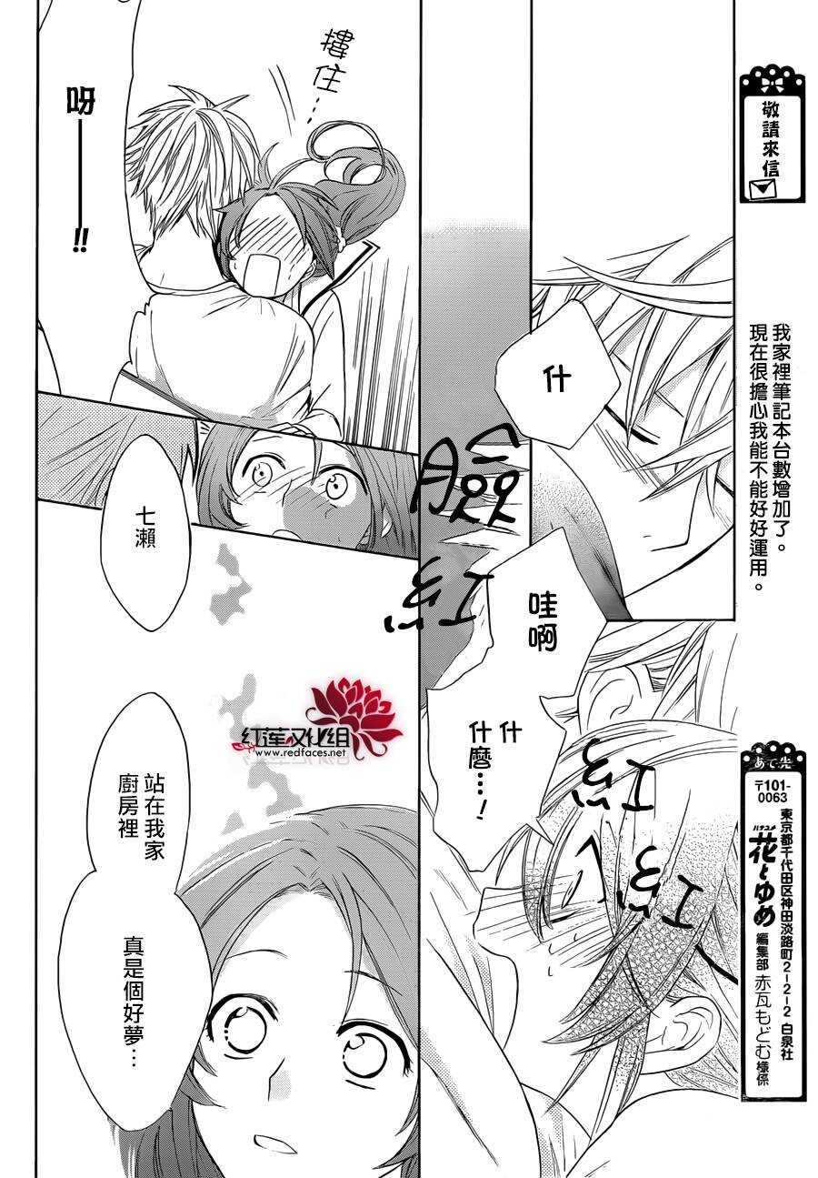 第03话-兄友-赤瓦もどむ（第24张）