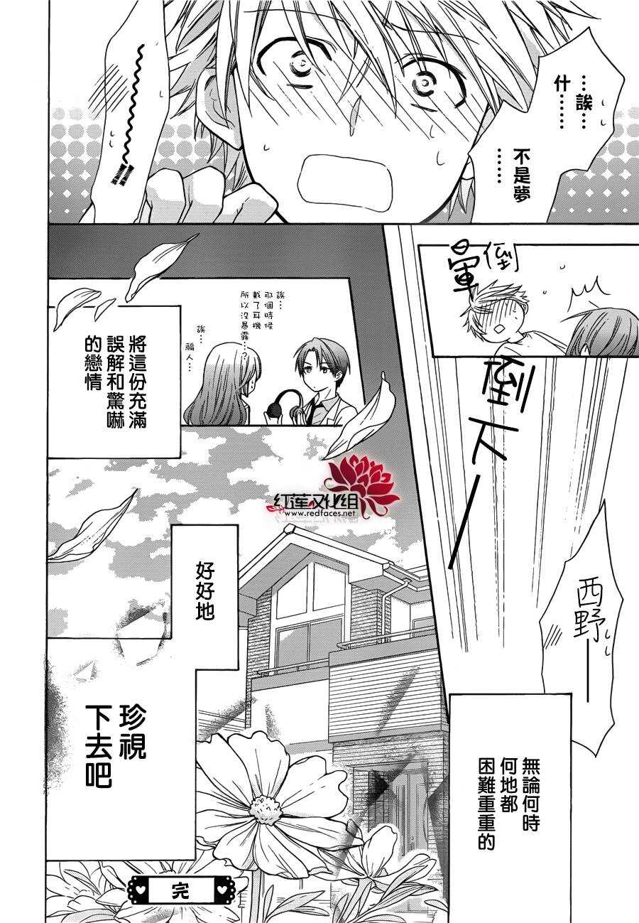 第03话-兄友-赤瓦もどむ（第29张）