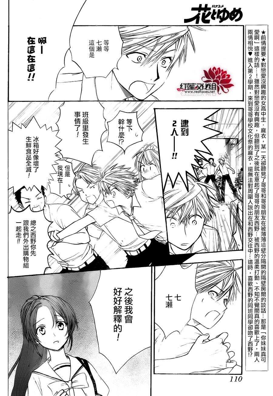 第05话-兄友-赤瓦もどむ（第2张）