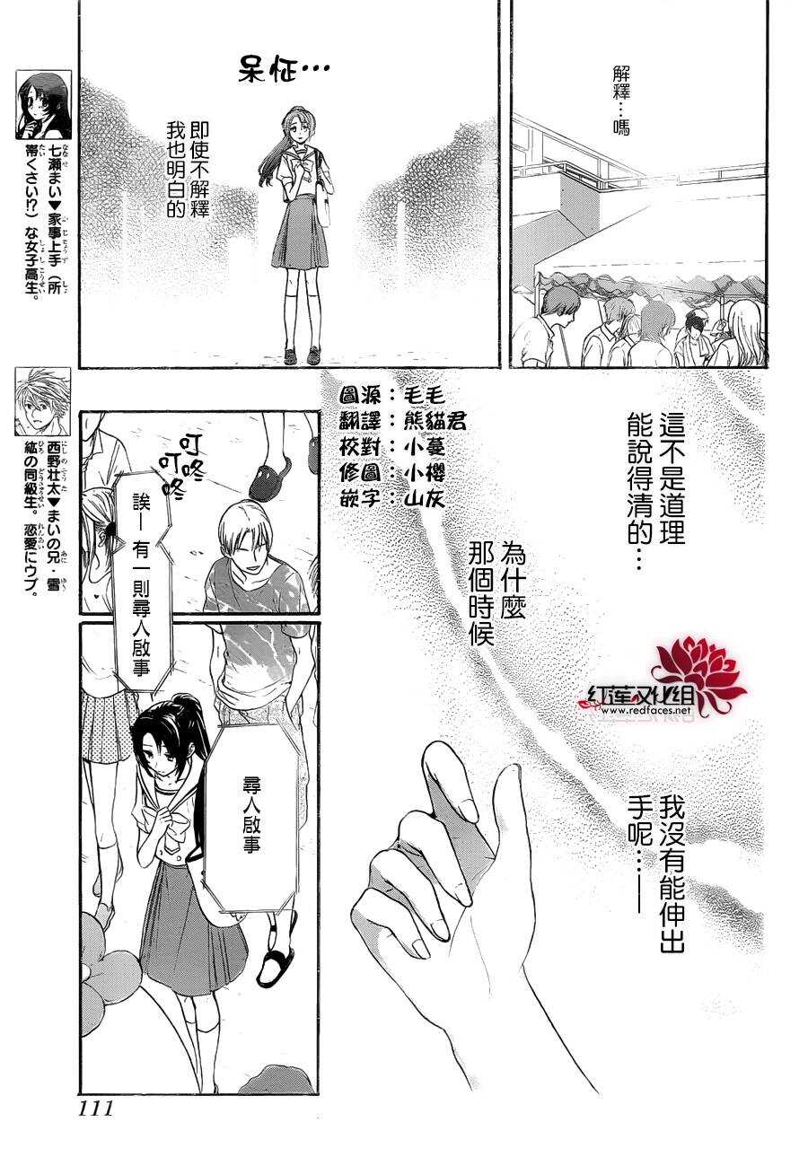 第05话-兄友-赤瓦もどむ（第3张）