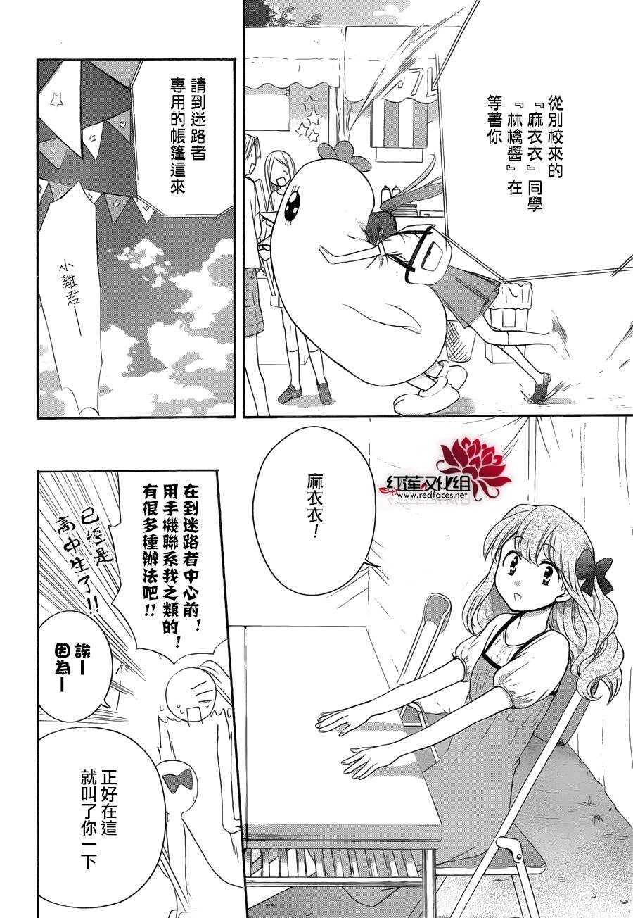 第05话-兄友-赤瓦もどむ（第4张）