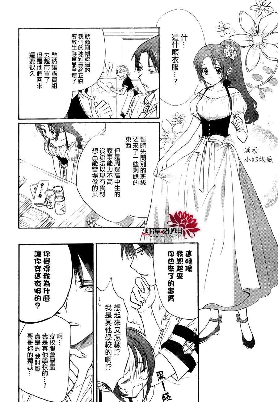 第05话-兄友-赤瓦もどむ（第6张）