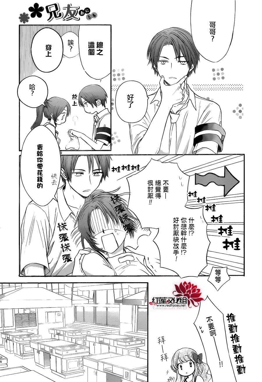 第05话-兄友-赤瓦もどむ（第5张）