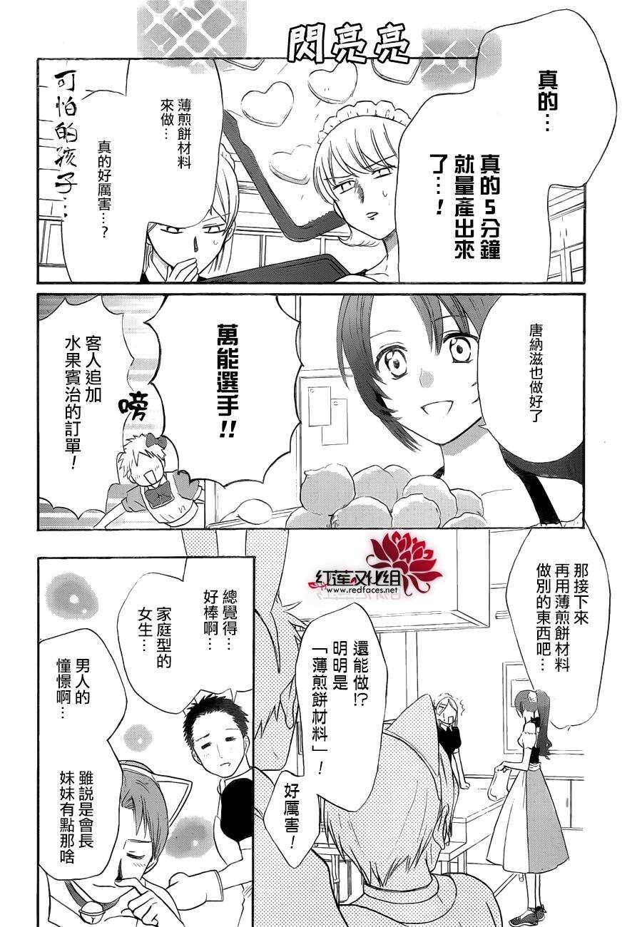 第05话-兄友-赤瓦もどむ（第10张）