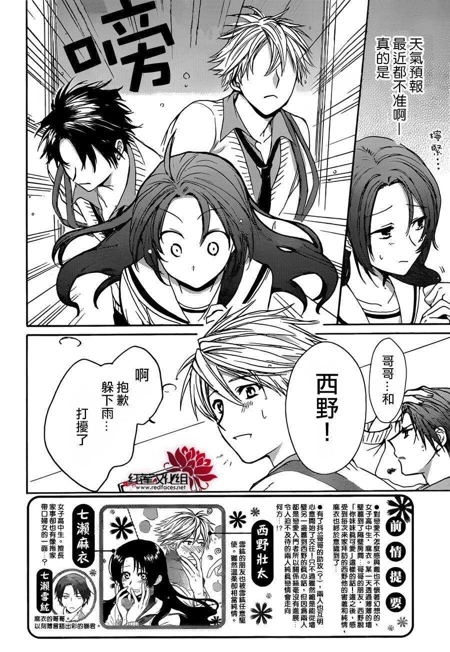第06话-兄友-赤瓦もどむ（第3张）