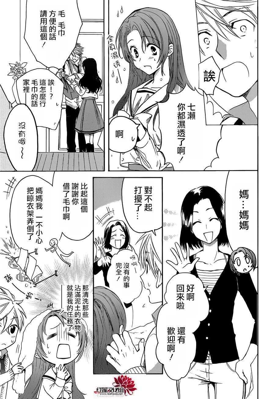 第06话-兄友-赤瓦もどむ（第4张）