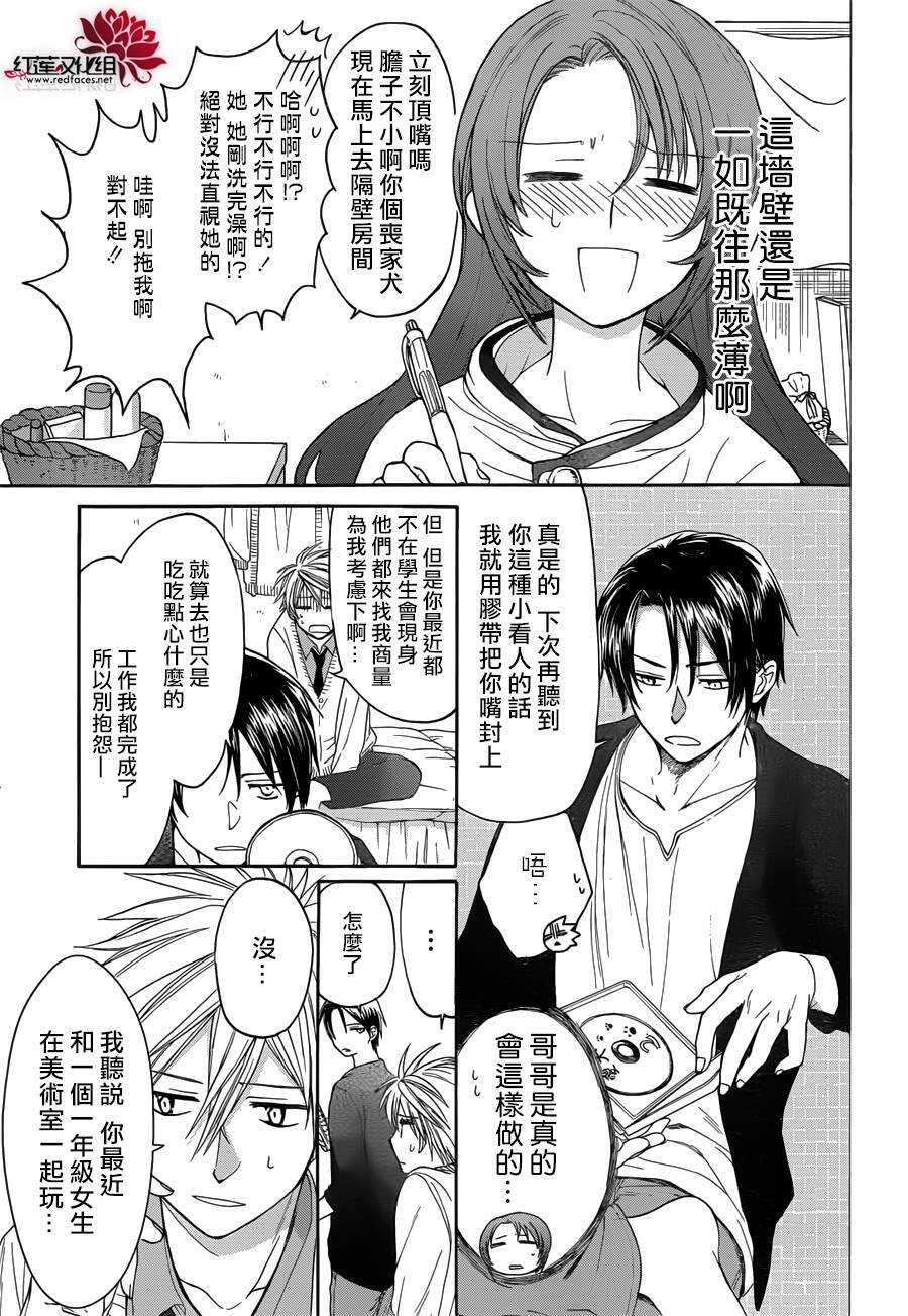 第06话-兄友-赤瓦もどむ（第6张）