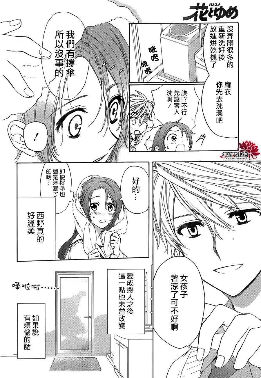 第06话-兄友-赤瓦もどむ（第5张）