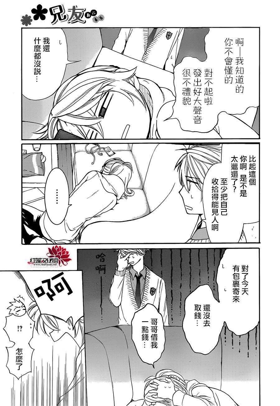 第06话-兄友-赤瓦もどむ（第16张）