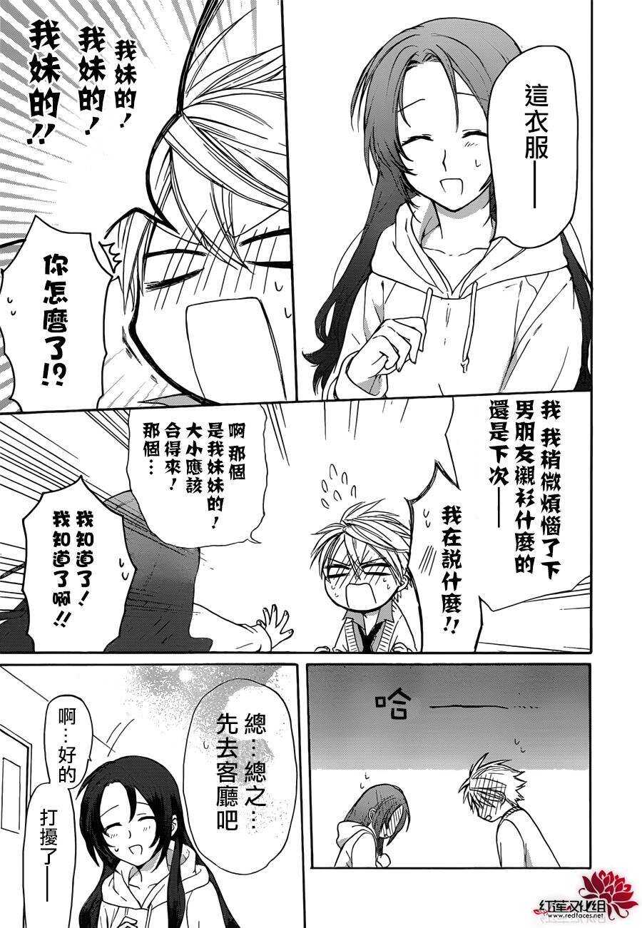 第06话-兄友-赤瓦もどむ（第29张）