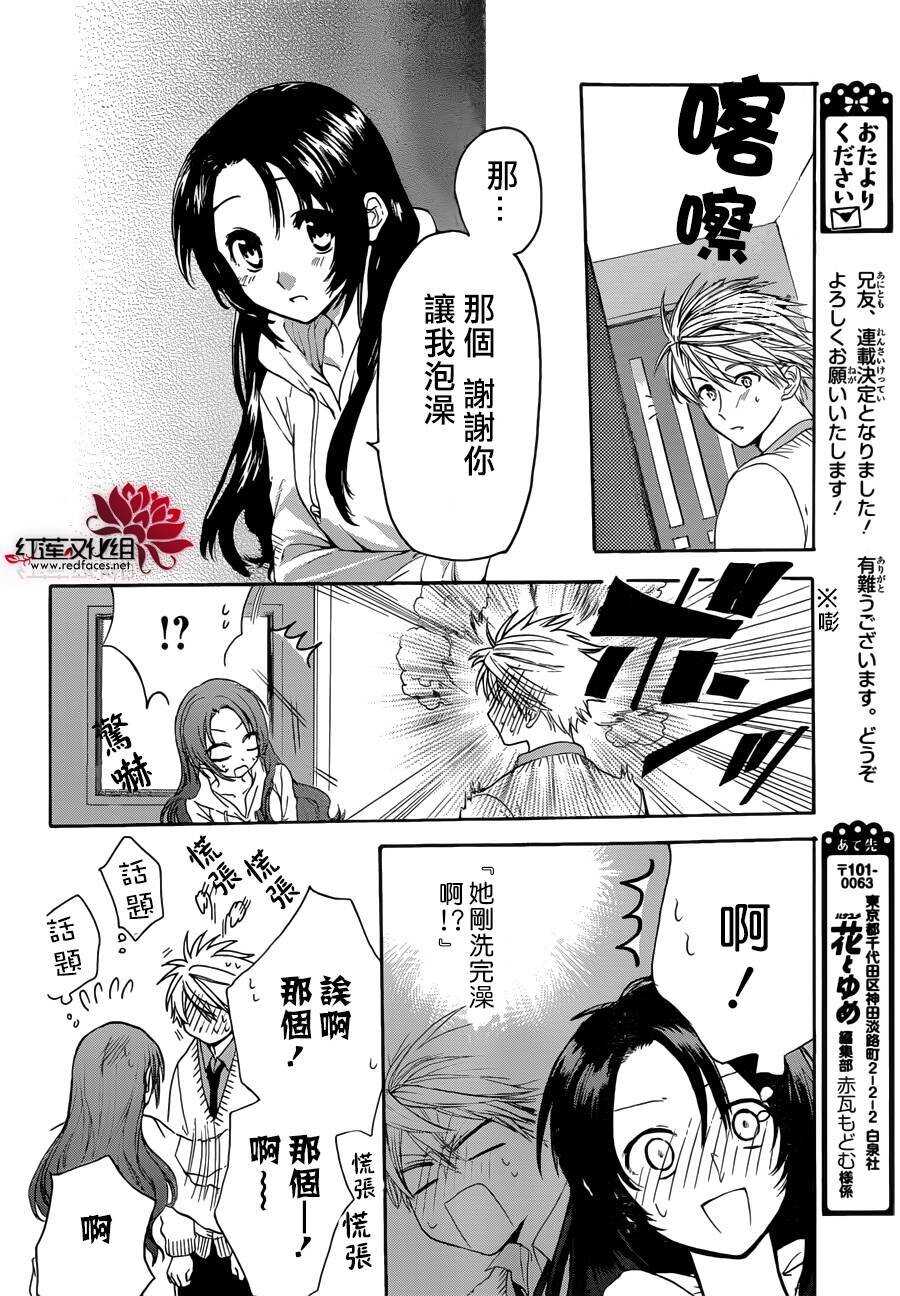 第06话-兄友-赤瓦もどむ（第28张）