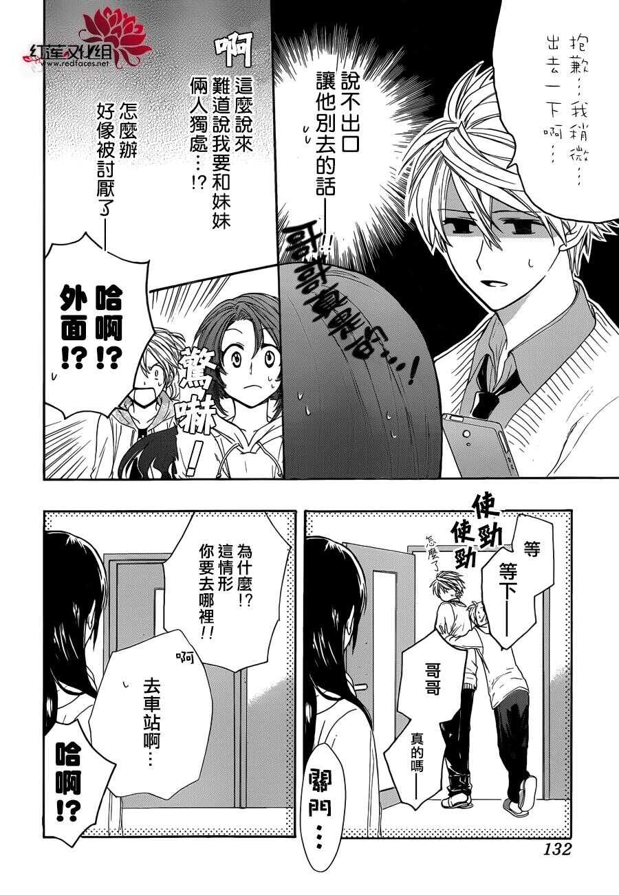 第07话-兄友-赤瓦もどむ（第4张）