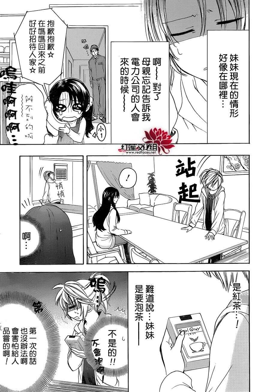 第07话-兄友-赤瓦もどむ（第7张）