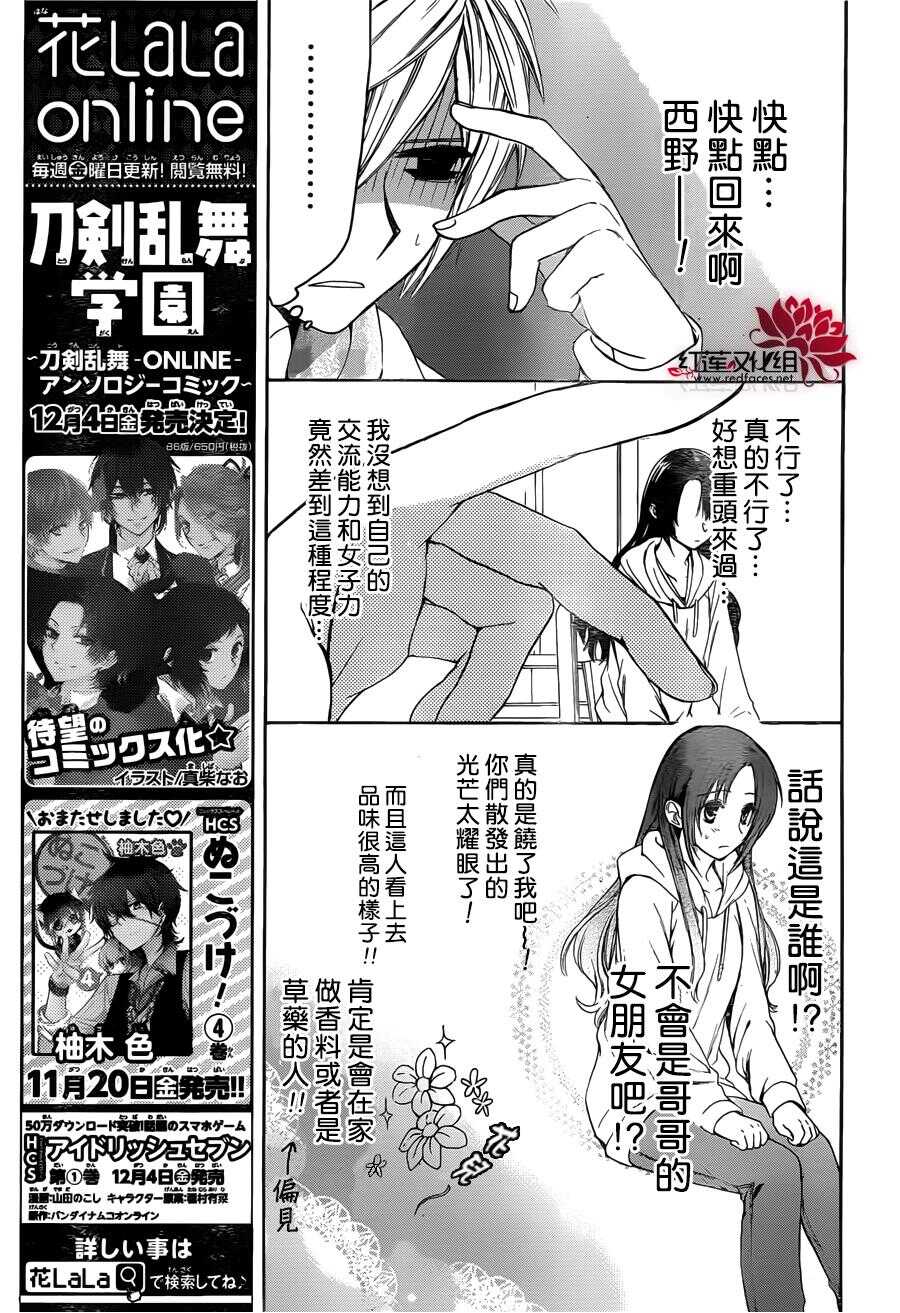 第07话-兄友-赤瓦もどむ（第11张）