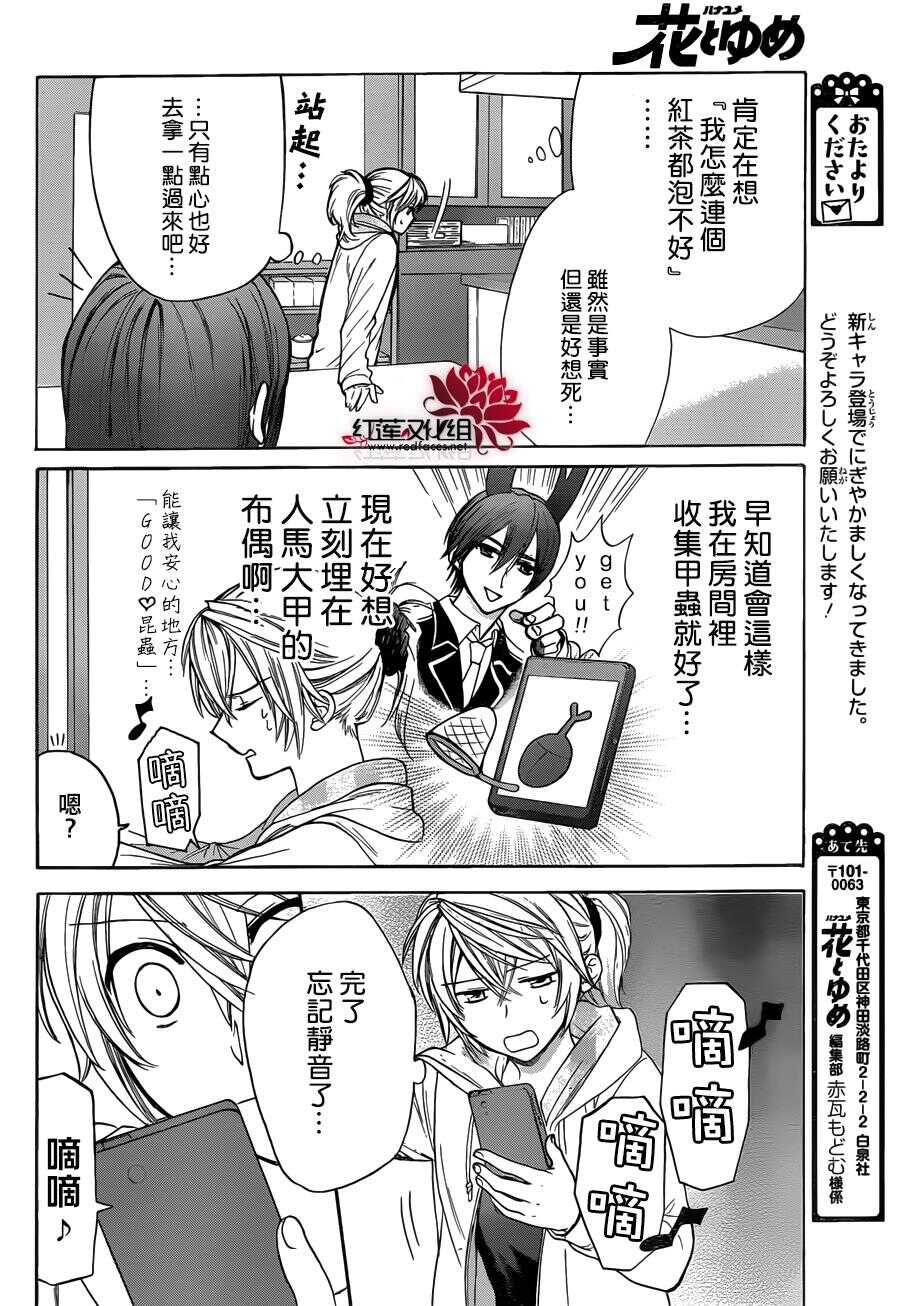 第07话-兄友-赤瓦もどむ（第12张）