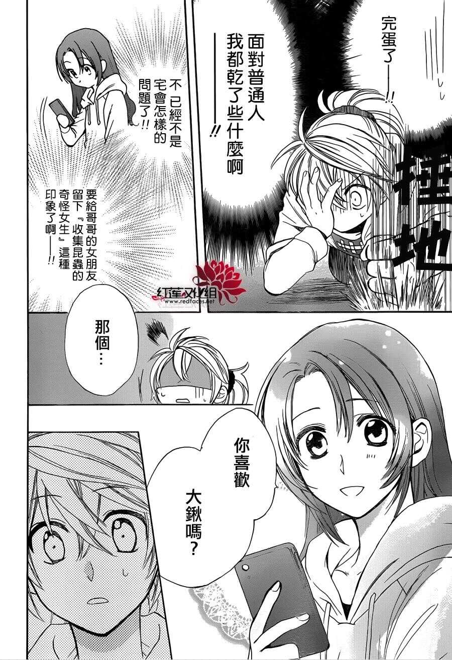 第07话-兄友-赤瓦もどむ（第18张）