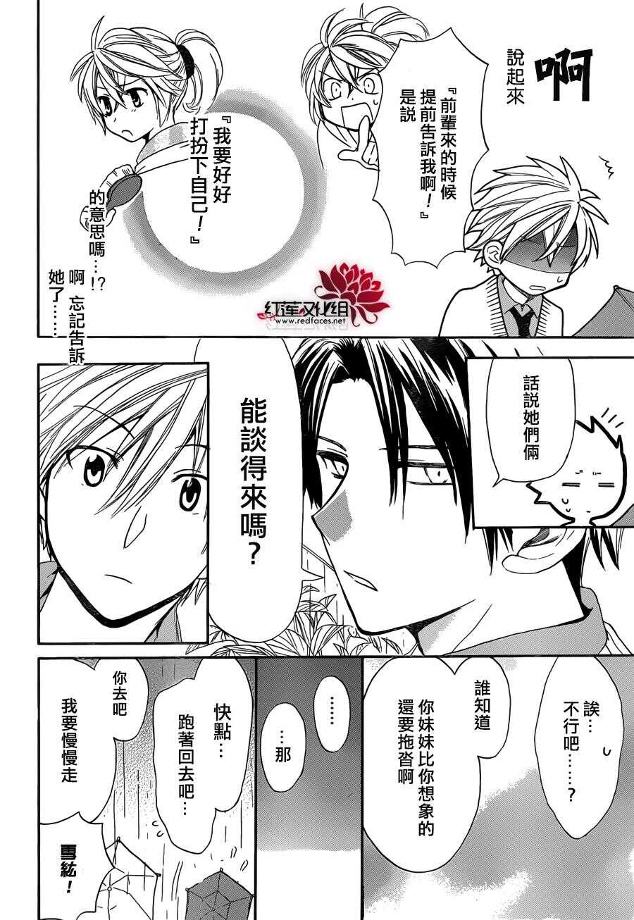 第07话-兄友-赤瓦もどむ（第20张）