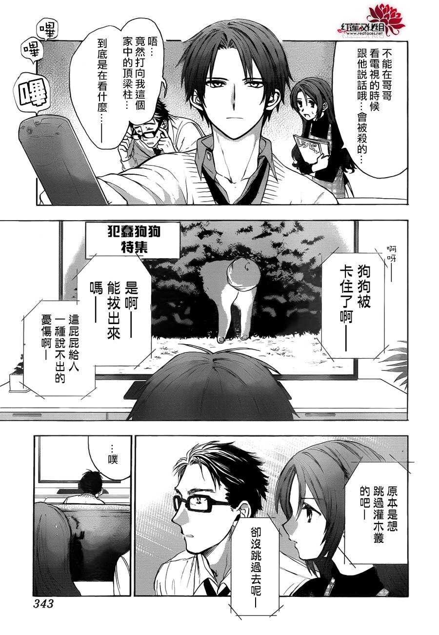 第08话-兄友-赤瓦もどむ（第5张）