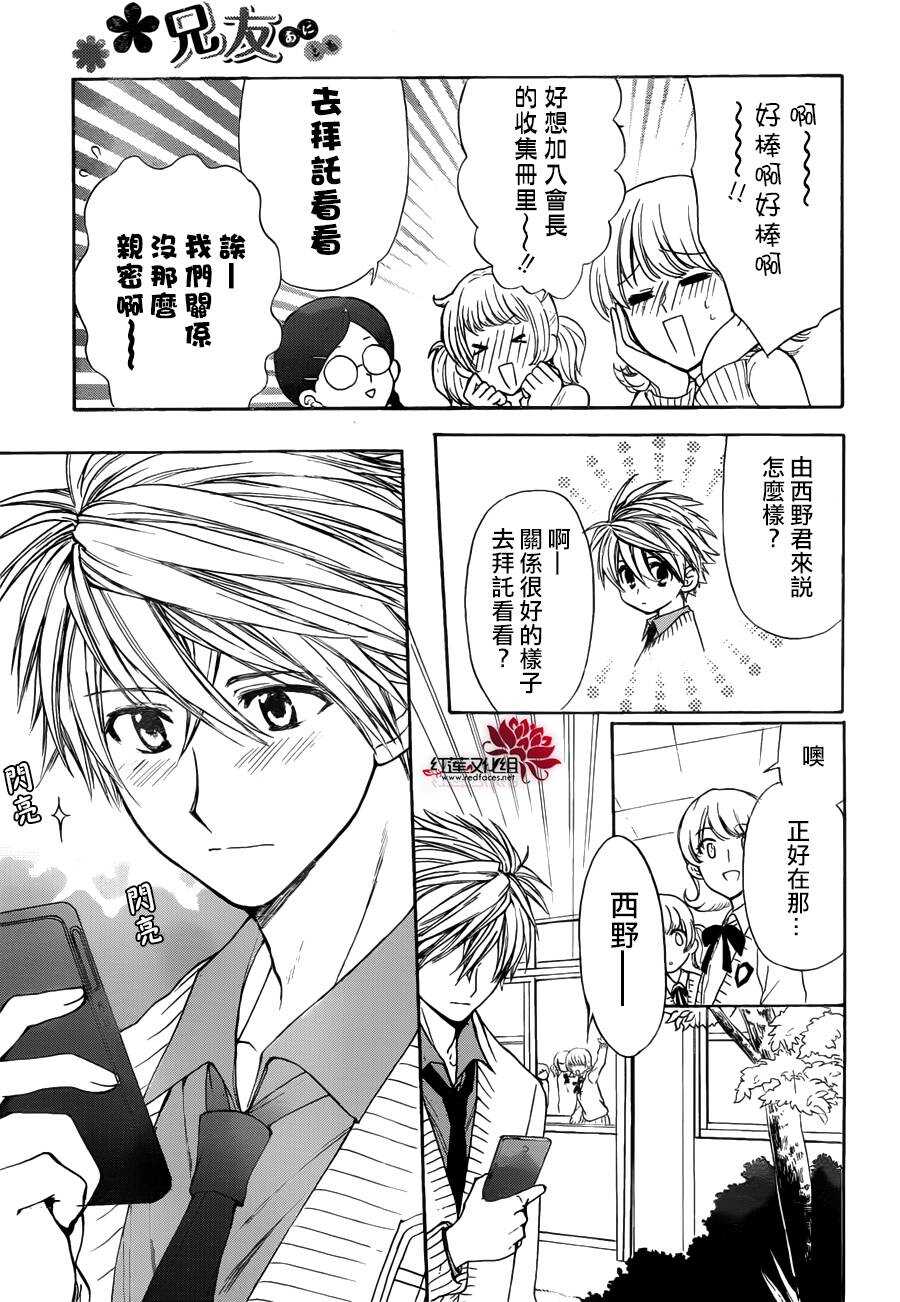 第08话-兄友-赤瓦もどむ（第9张）