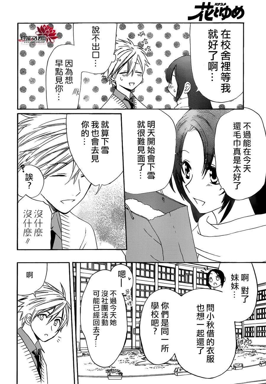 第08话-兄友-赤瓦もどむ（第12张）