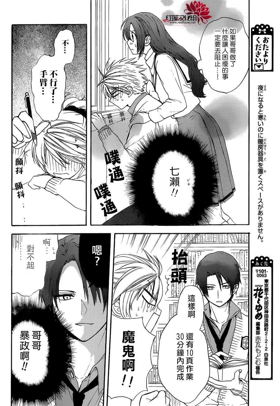 第08话-兄友-赤瓦もどむ（第18张）