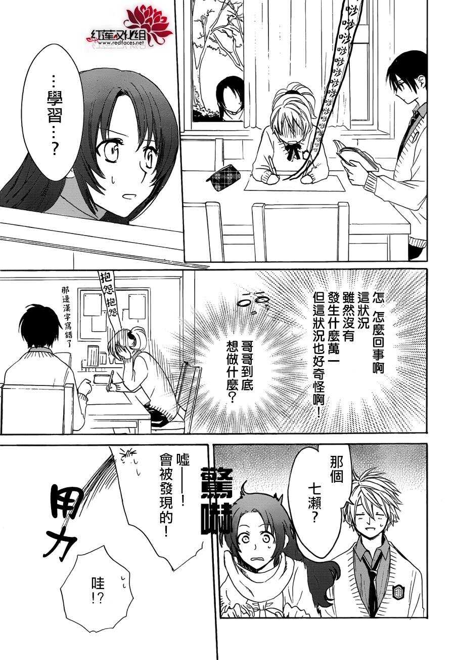 第08话-兄友-赤瓦もどむ（第17张）