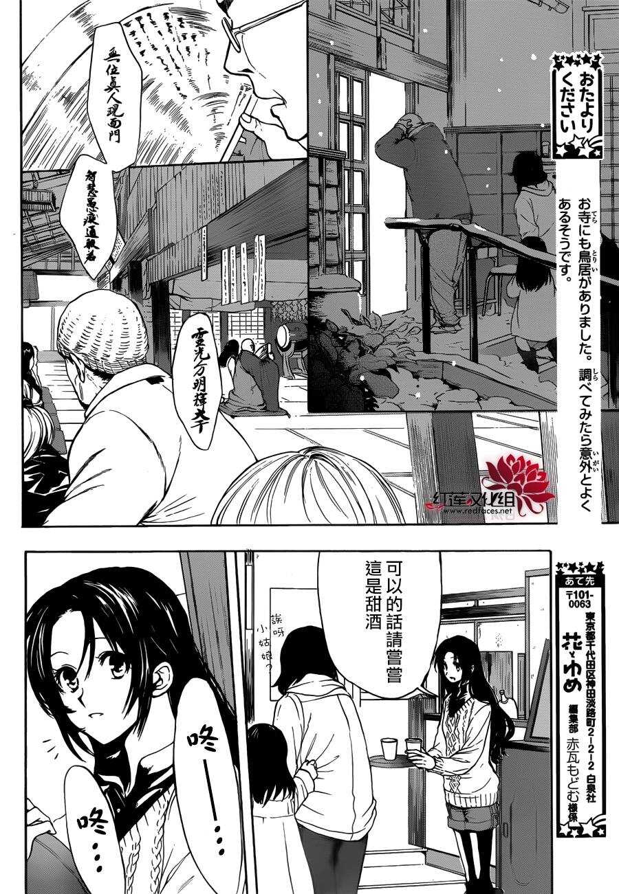 第09话-兄友-赤瓦もどむ（第24张）