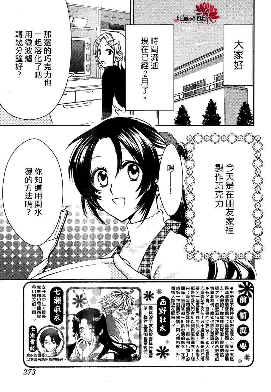 第10话-兄友-赤瓦もどむ（第3张）