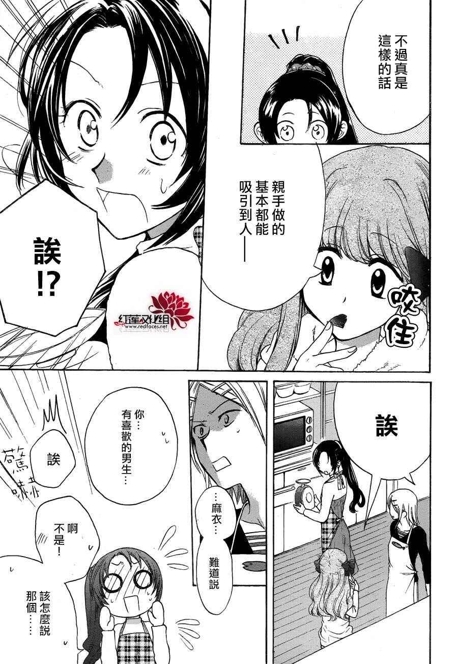 第10话-兄友-赤瓦もどむ（第5张）