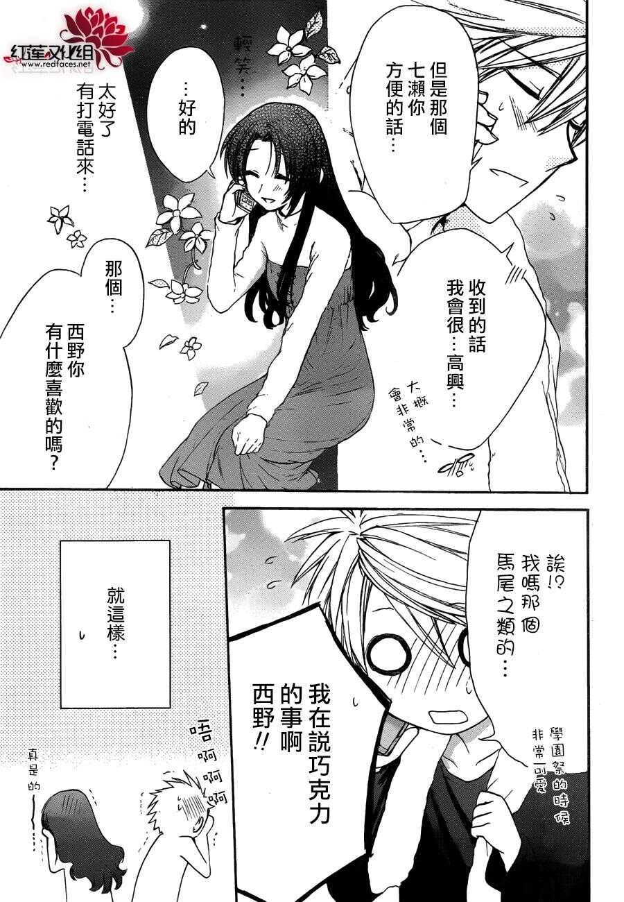 第10话-兄友-赤瓦もどむ（第11张）