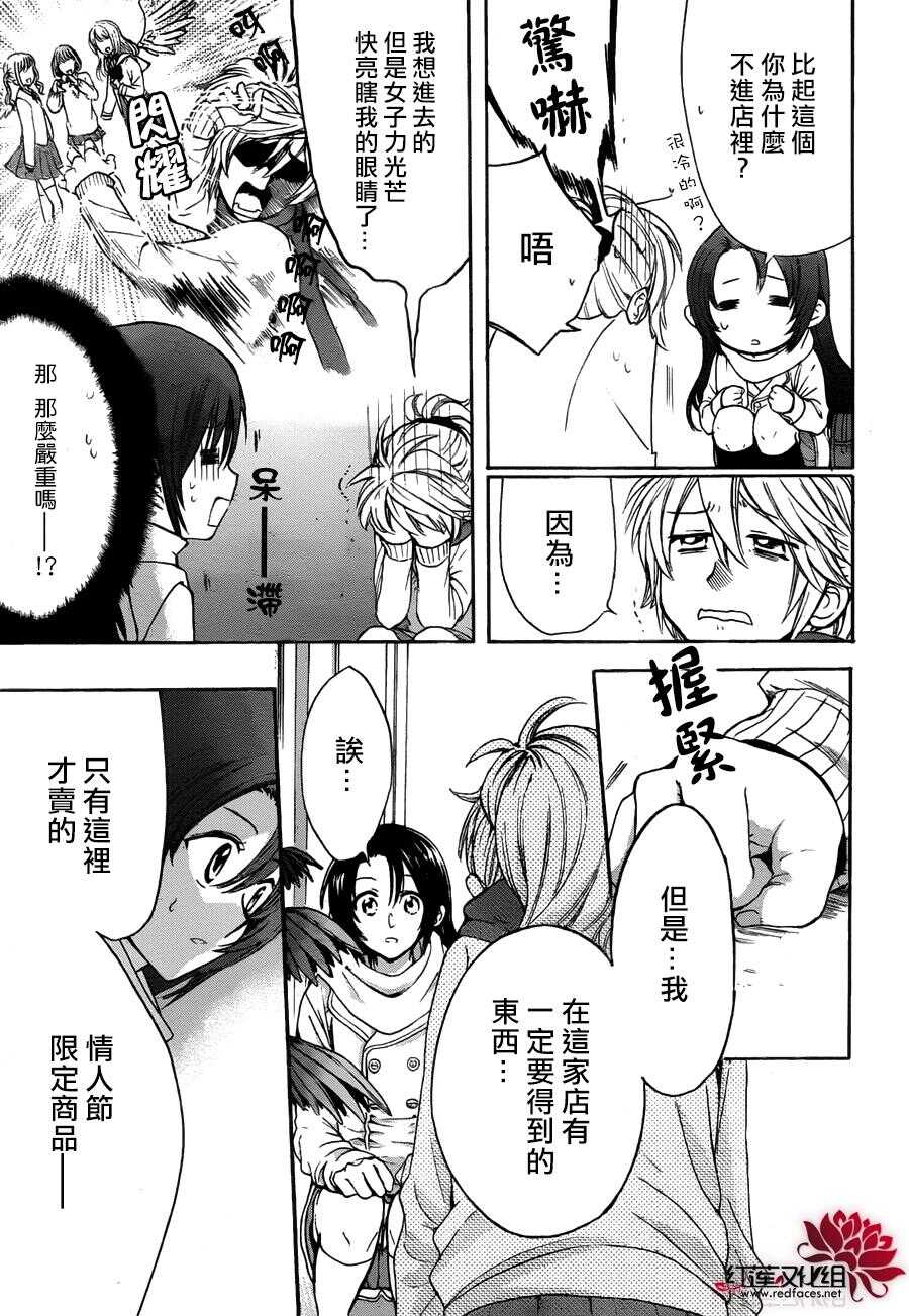 第10话-兄友-赤瓦もどむ（第15张）