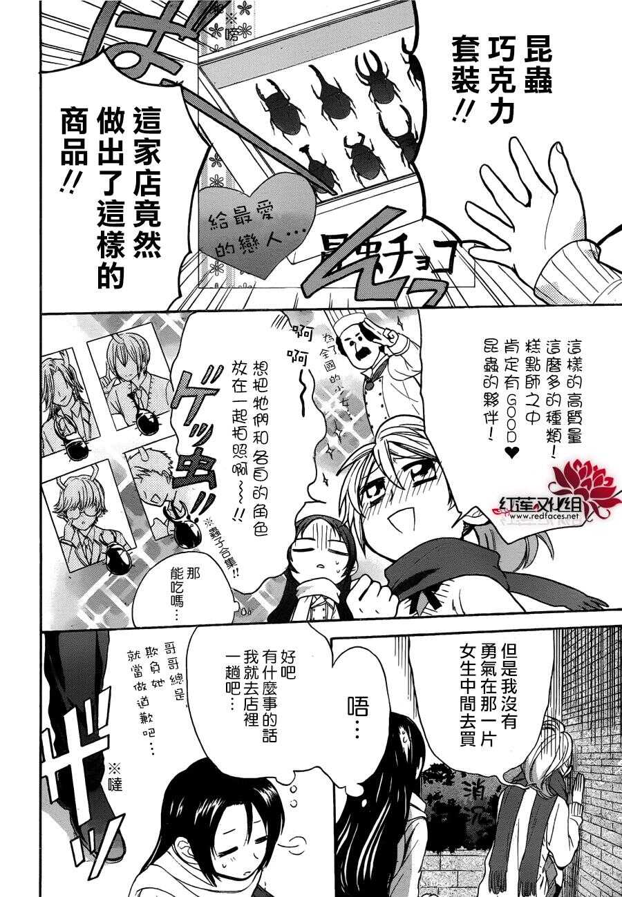 第10话-兄友-赤瓦もどむ（第16张）